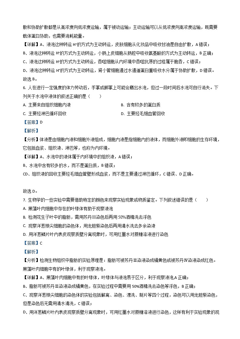 2022-2023学年浙江省稽阳联谊学校高三上学期11月联考试题 生物（解析版）03