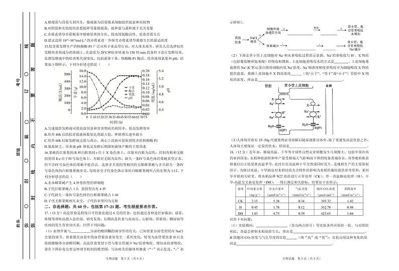 2023届广东省高三上学期12月阶段性学习效率检测分阶考 生物 PDF版第3页