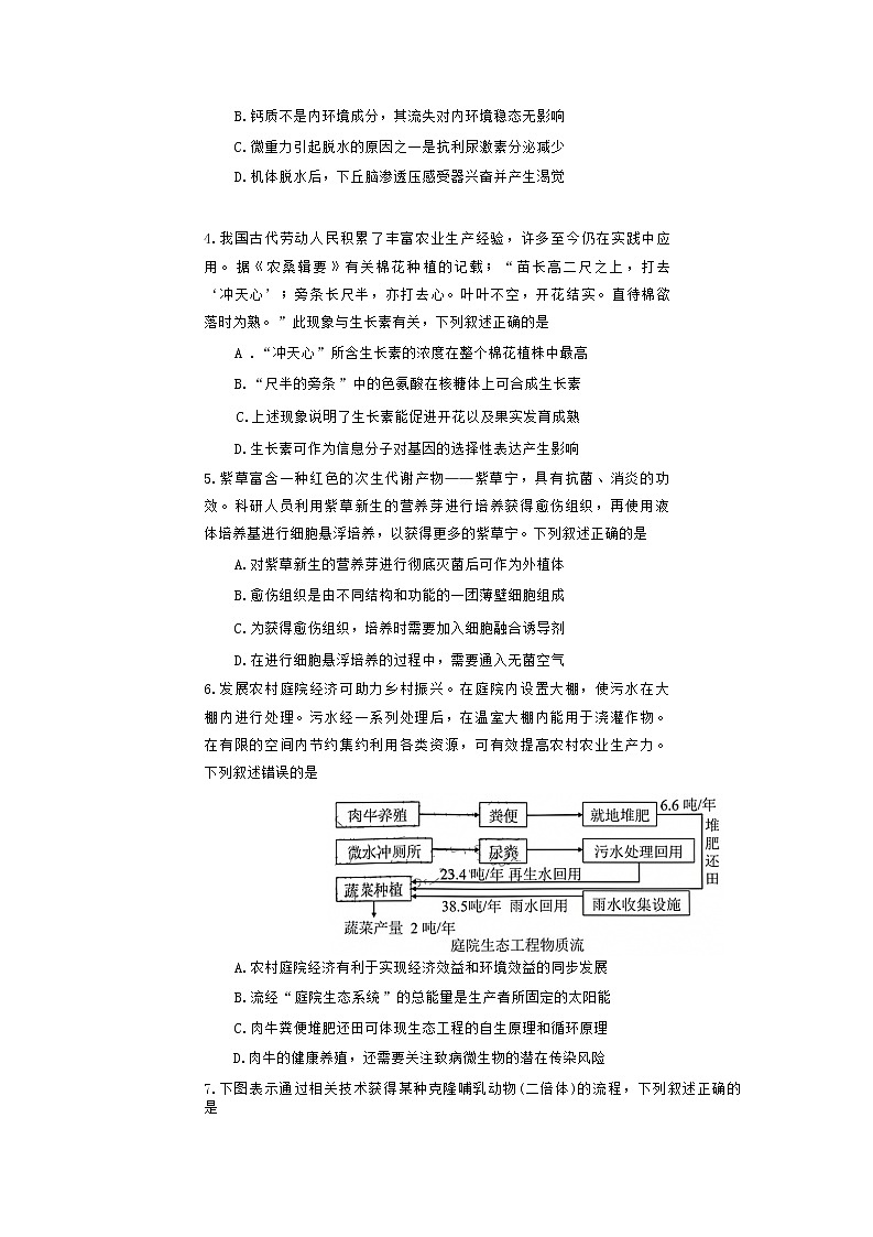 2023届广东省广州市高三上学期12月调研（一模）生物学试题（Word版含答案）02