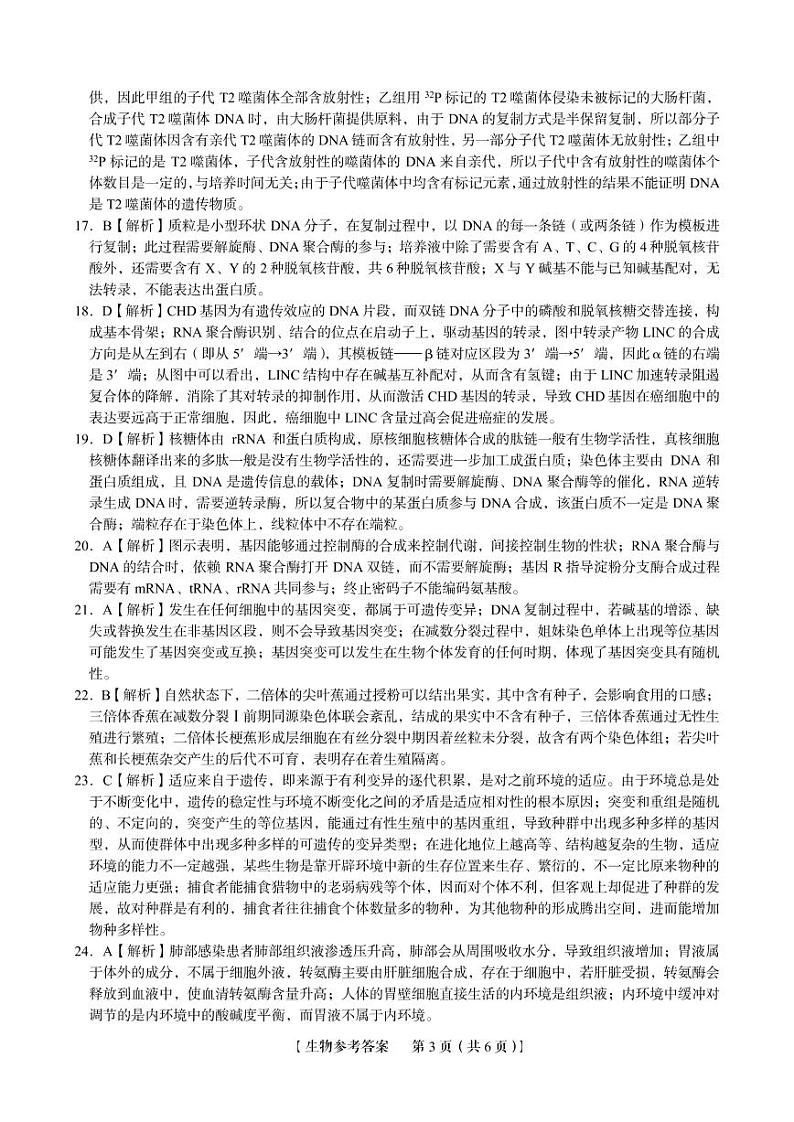 生物答案（图片版）第3页