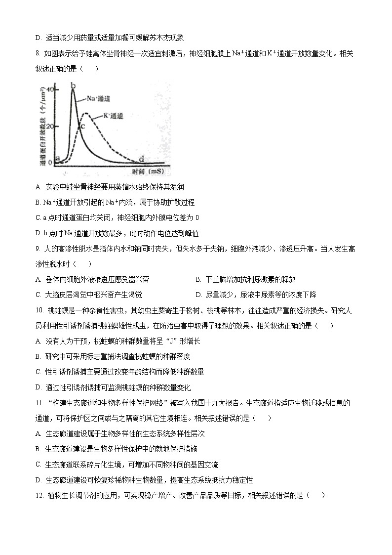 2023届江苏省高三上学期大联考试题 生物第3页