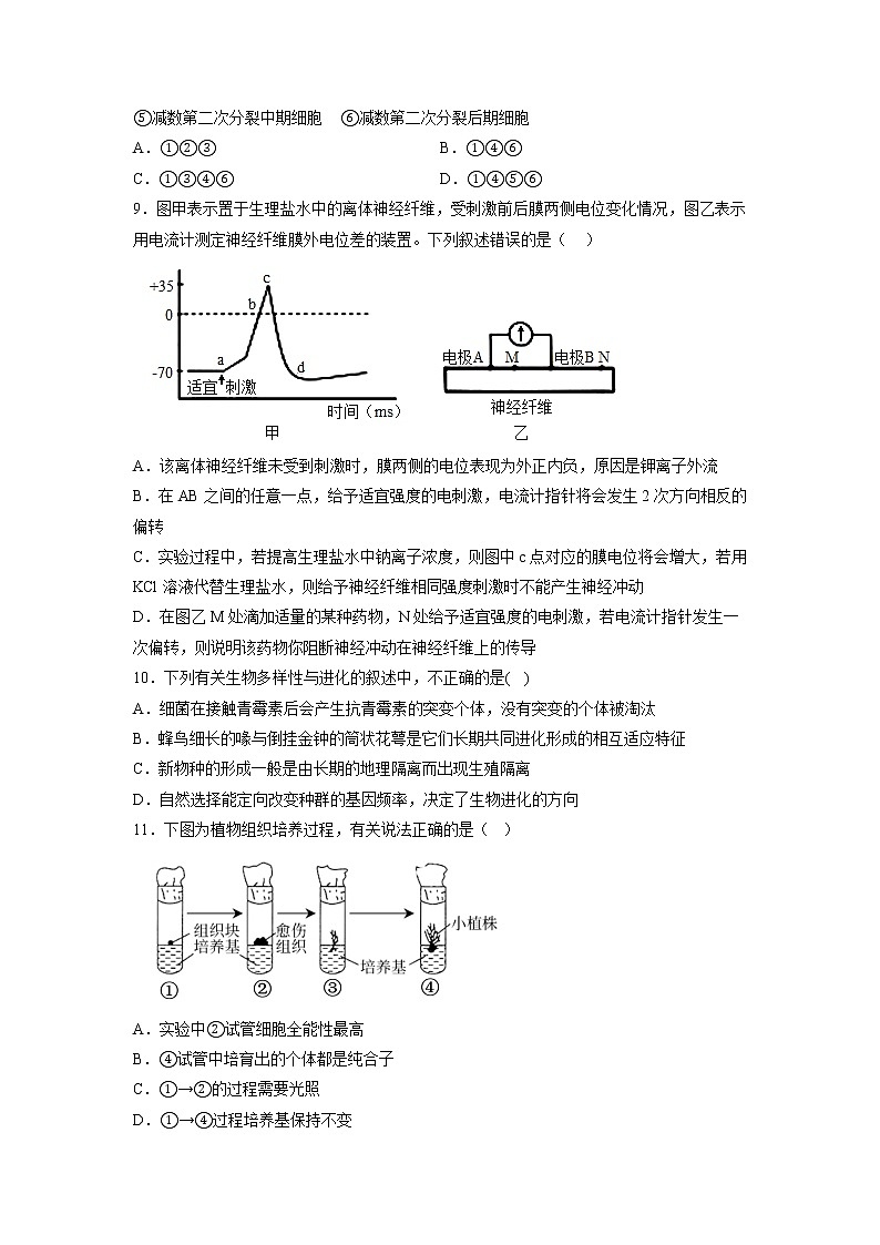 2023届重庆市西南大学附高高三上学期12月月考生物学试题（Word版含答案）03