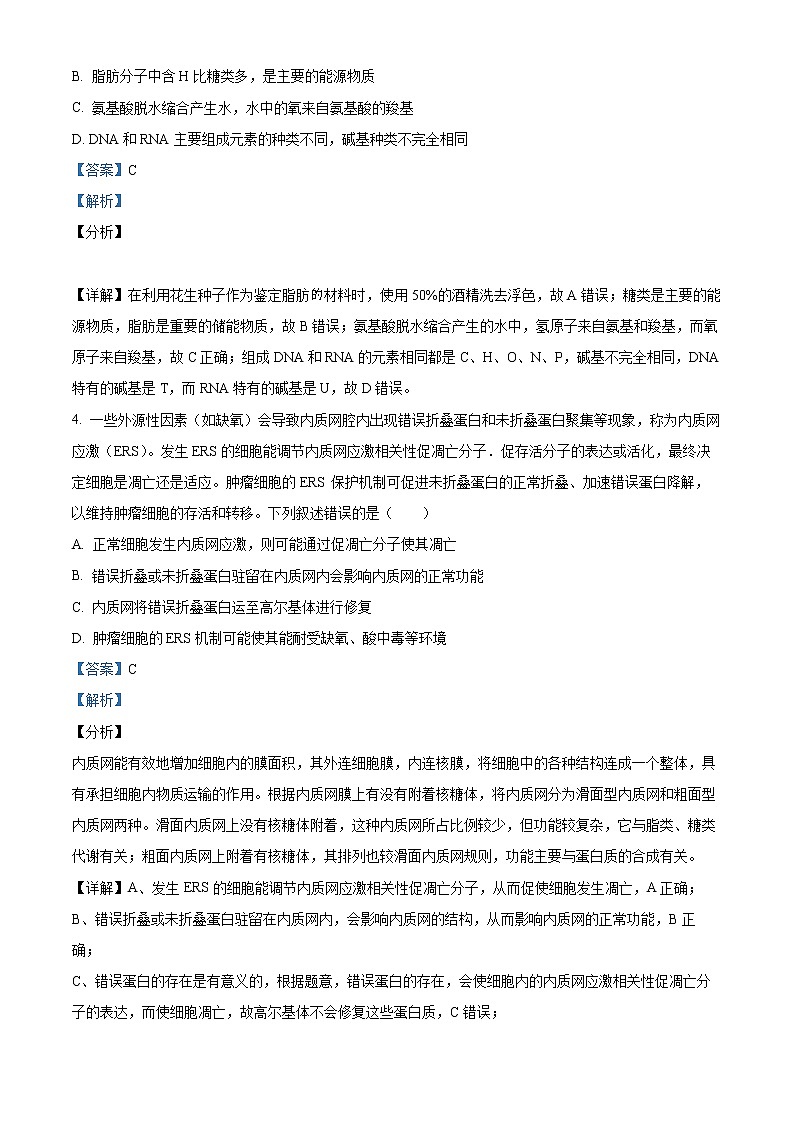 2022-2023学年安徽省淮北市一中高一上学期第三次月考生物试题（解析版）02