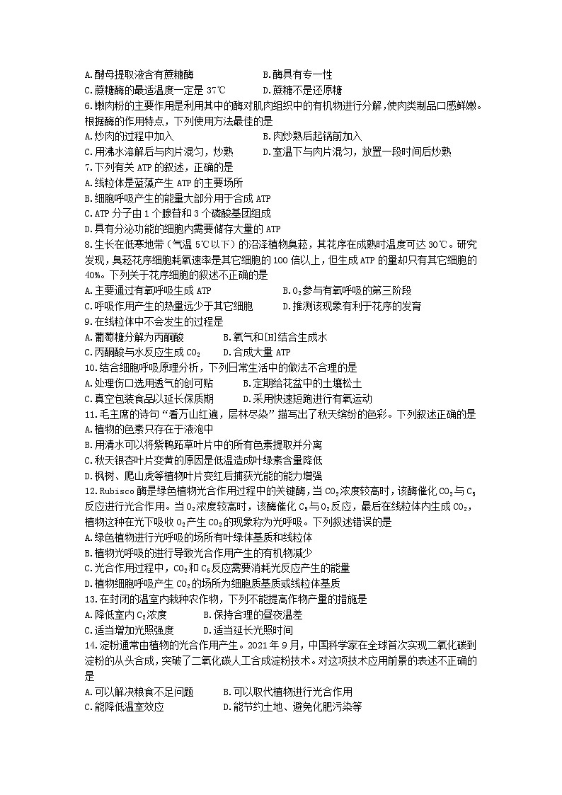 2022-2023学年北京市通州区高一上学期期末质量检测生物学试题（Word版含答案）02