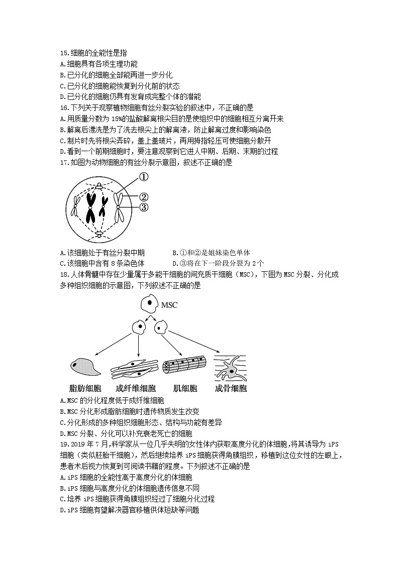 2022-2023学年北京市通州区高一上学期期末质量检测生物学试题（Word版含答案）03