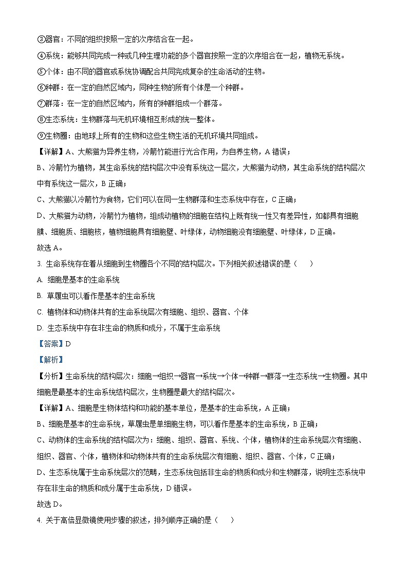 2022-2023学年甘肃省兰州市三十三中高一上学期期中生物试题（解析版）第2页