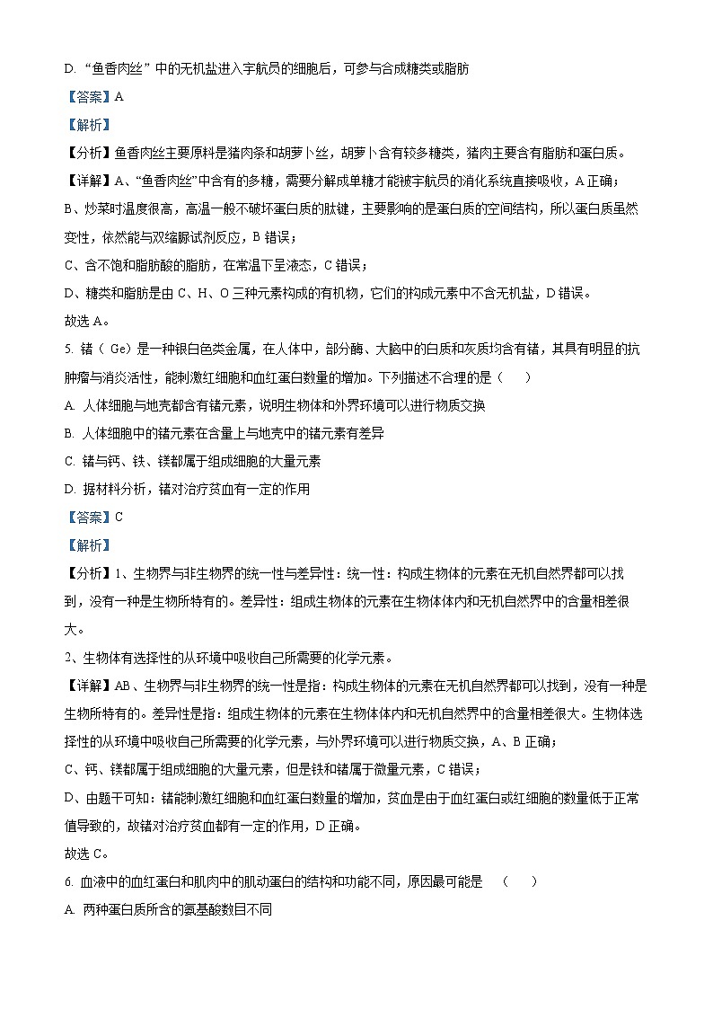 2022-2023学年广东省江门市台山市高一上学期期中生物试题（解析版）第3页