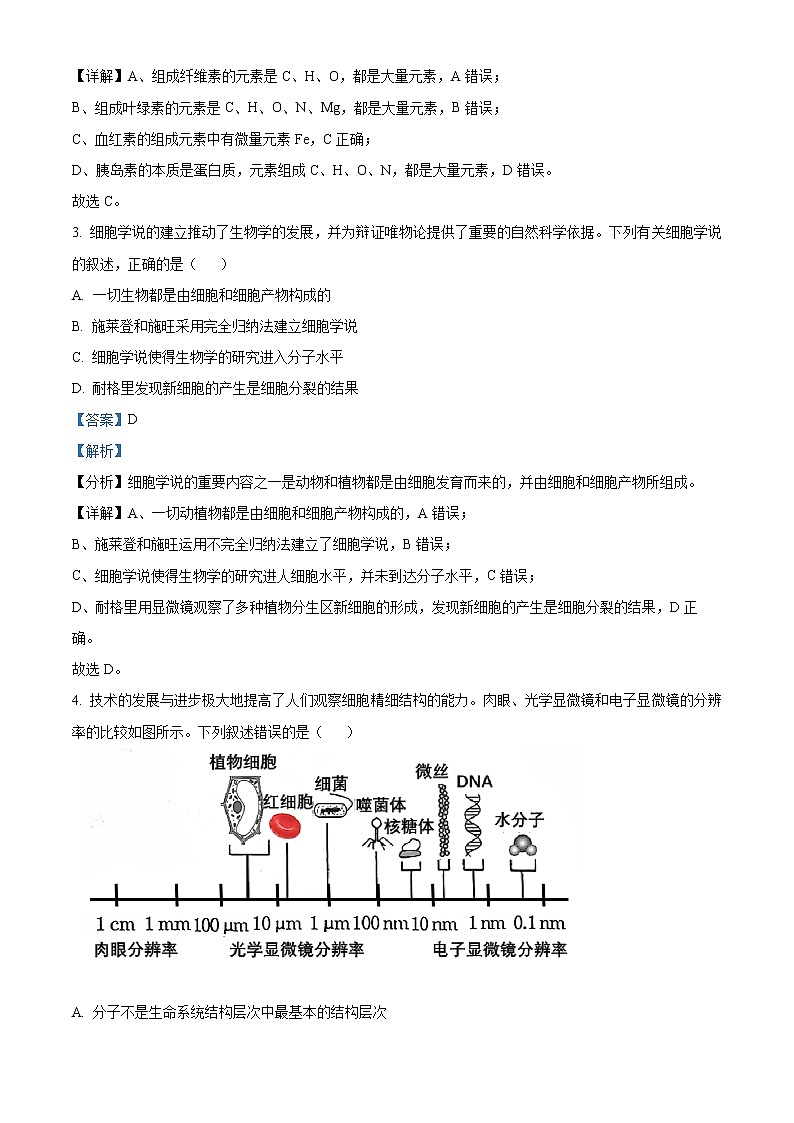 2022-2023学年广西贵港市桂平市浔州高级中学高一上学期段考生物试题（解析版）第2页