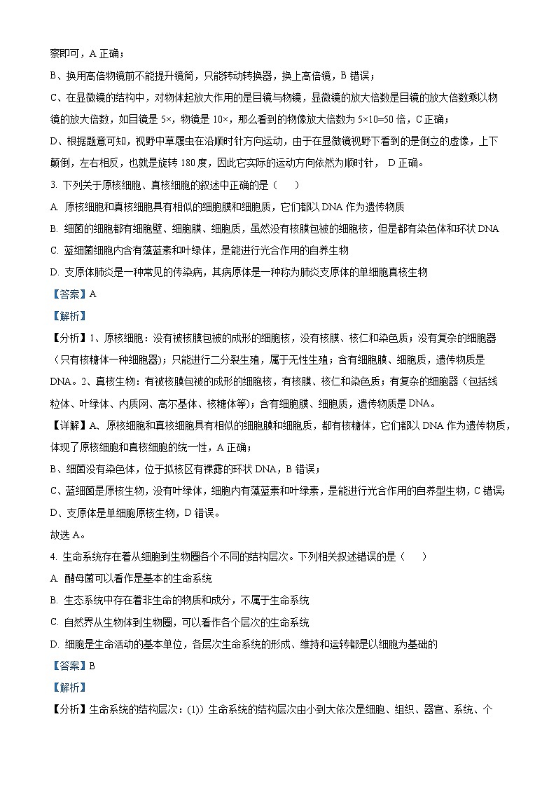 2022-2023学年河南省南阳市六校高一上学期第二次联考生物试题（解析版）02