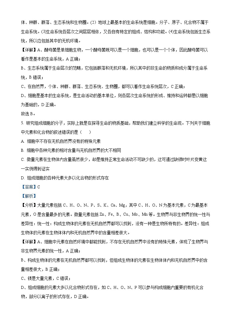2022-2023学年河南省南阳市六校高一上学期第二次联考生物试题（解析版）03