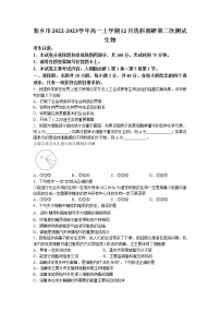 2022-2023学年河南省新乡市高一上学期12月选科调研第二次测试生物学试题（Word版含解析）