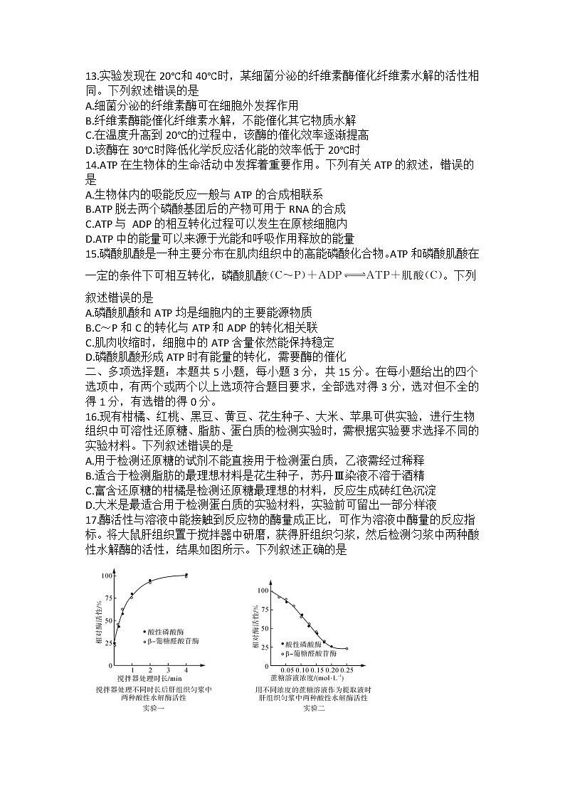 2022-2023学年河南省信阳高级中学高一上学期12月测试生物试题03