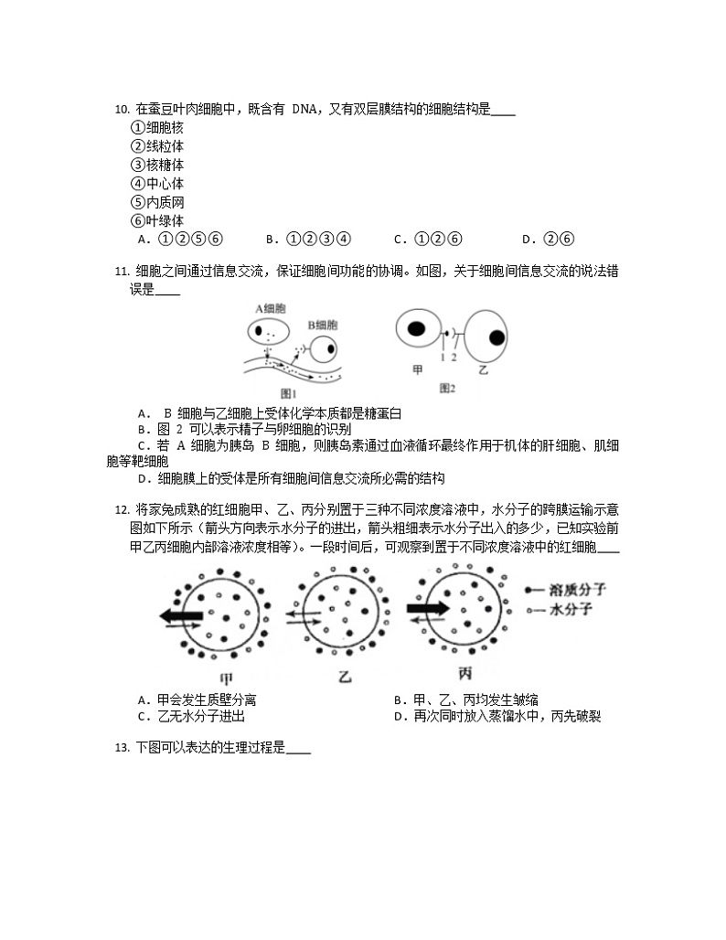 湖南省娄底市新化县五校联盟2022-2023学年高一上学期期末联考生物试题（有答案）第3页