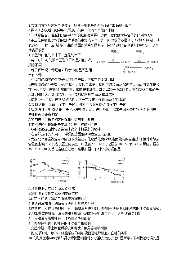 2023济宁高三上学期期末考试生物含答案02