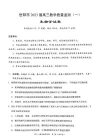 2023岳阳高三教学质量监测（一）生物试卷PDF版含答案