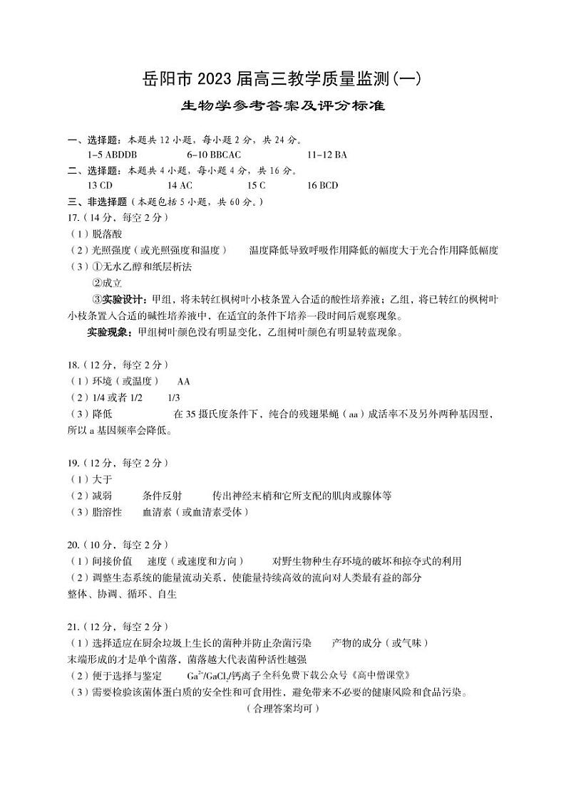 生物答案第1页