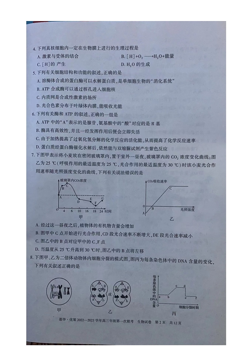 2023届新疆维吾尔自治区高三年级第一次联考生物（试卷）第2页