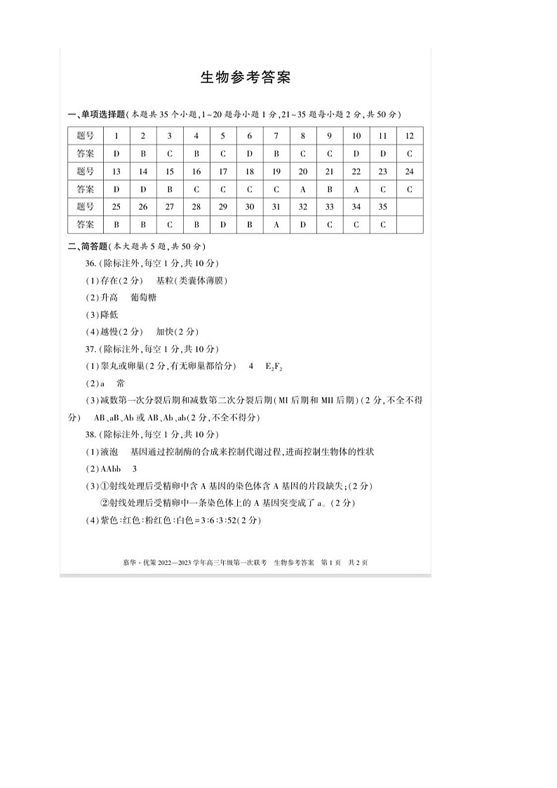 参考答案第1页
