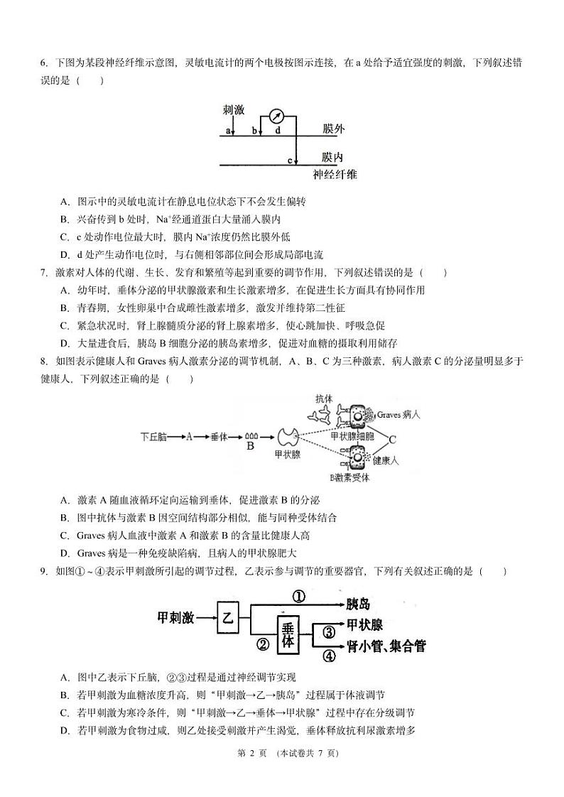 2023重庆市育才中学校高二上学期1月期末考试生物PDF版无答案（可编辑）第2页
