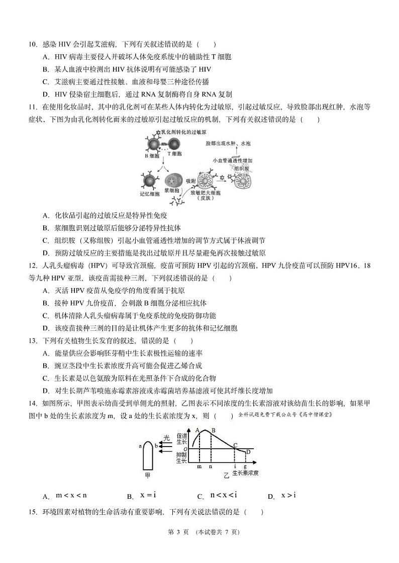 2023重庆市育才中学校高二上学期1月期末考试生物PDF版无答案（可编辑）第3页