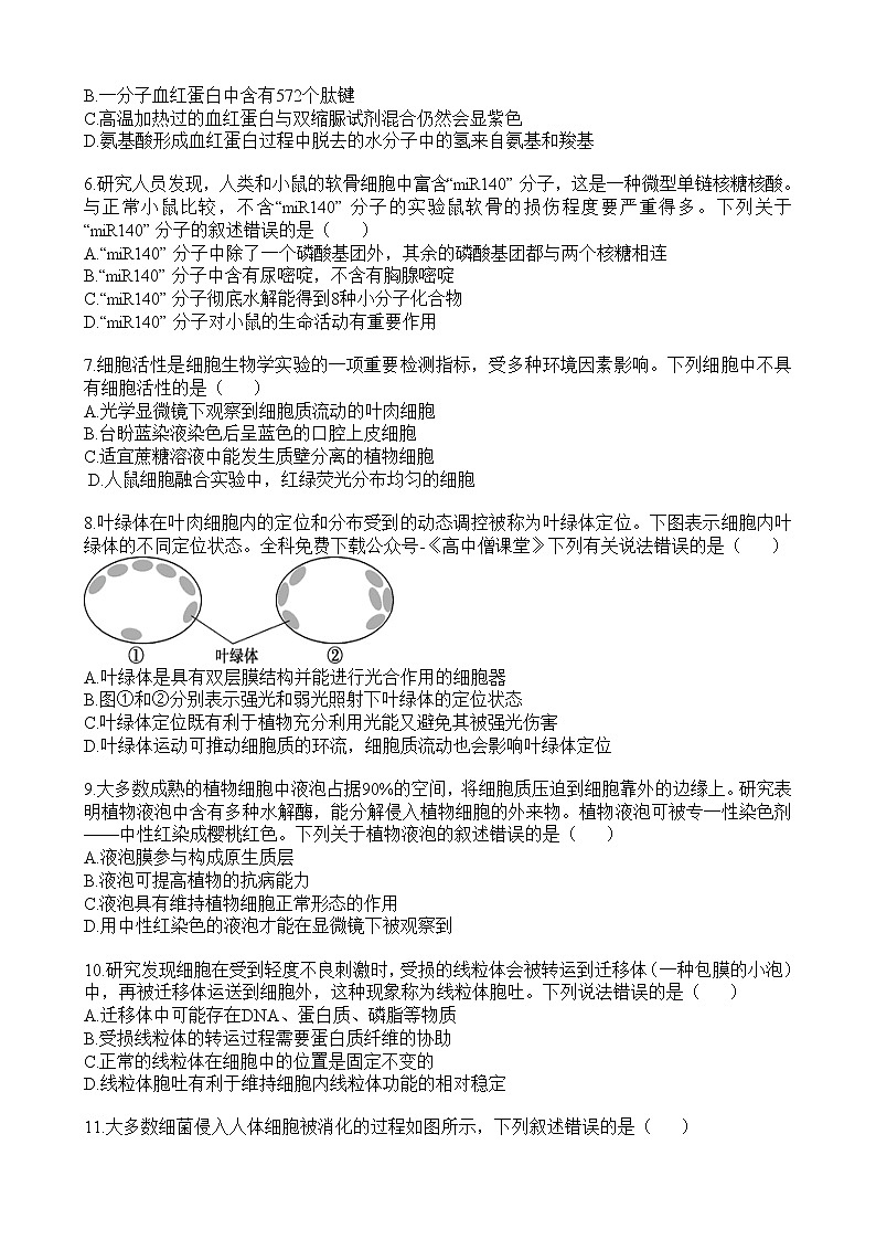2023湖北省部分重点中学高一上学期期末联合考试生物试题含答案02
