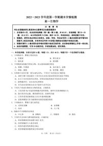 2023徐州等3地高一上学期期末考试生物试卷PDF版含答案