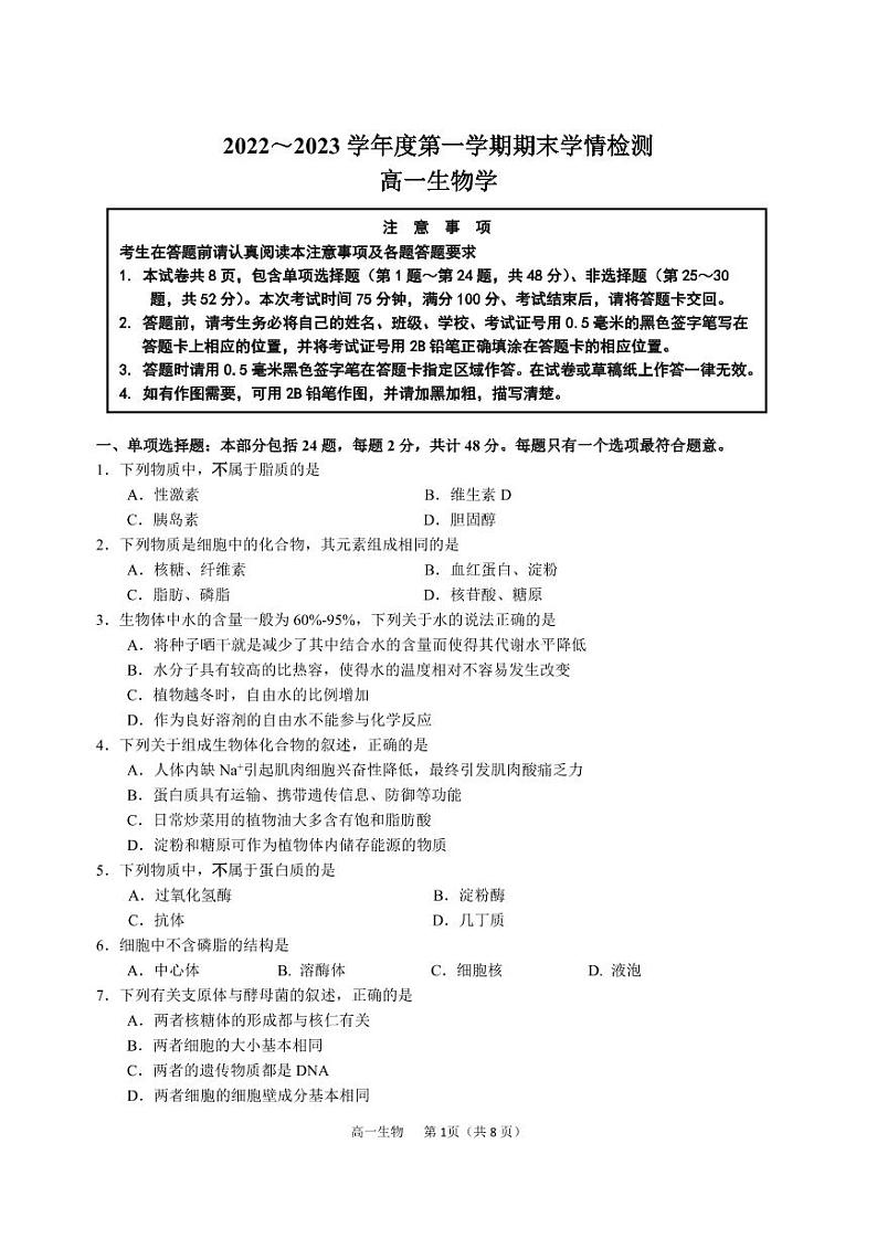 江苏省徐州市等3地2022-2023学年高一上学期期末考试生物试卷PDF版无答案第1页