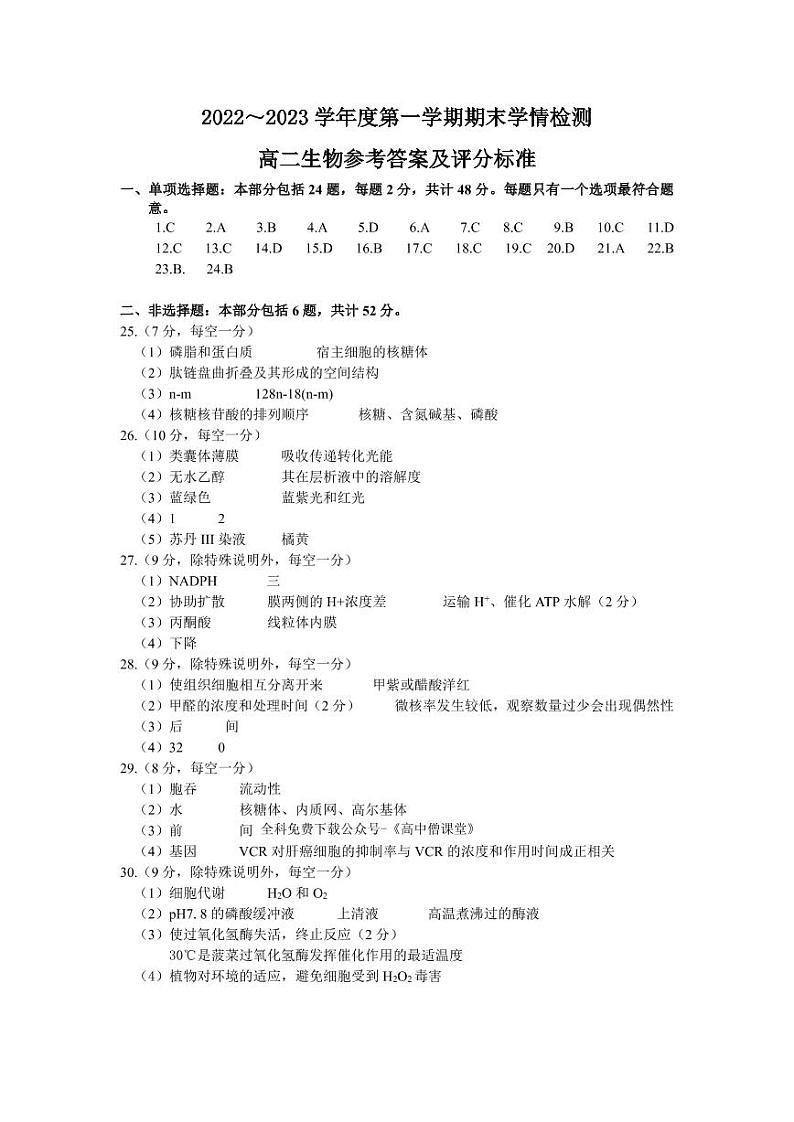 生物答案第1页