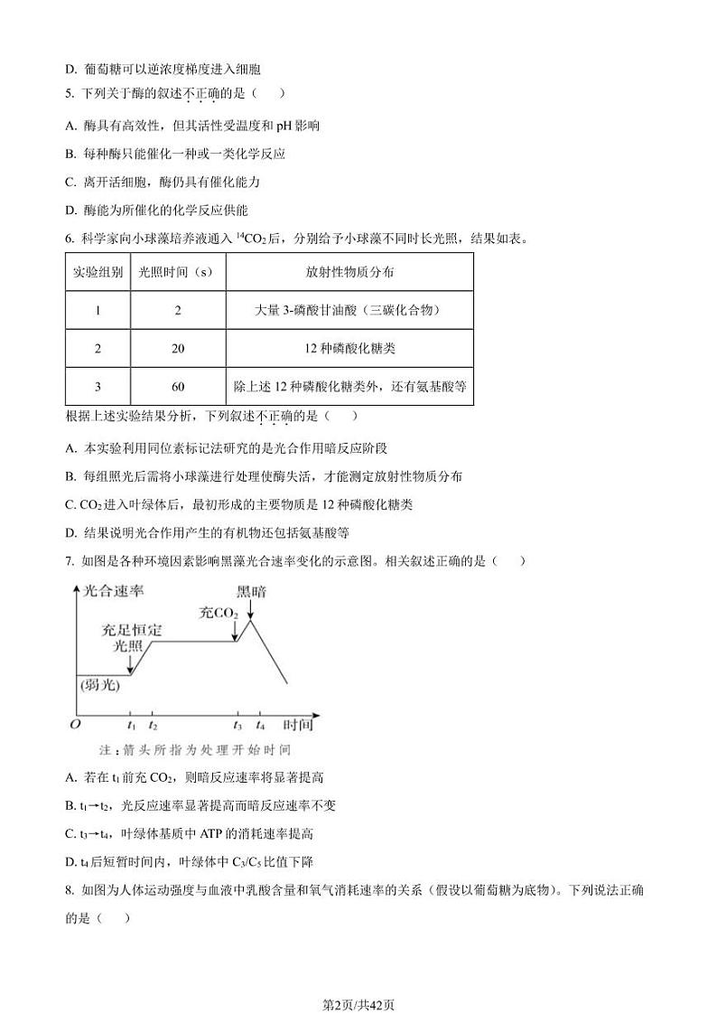 2023年北京清华附中高二上学期期末生物试题及答案02