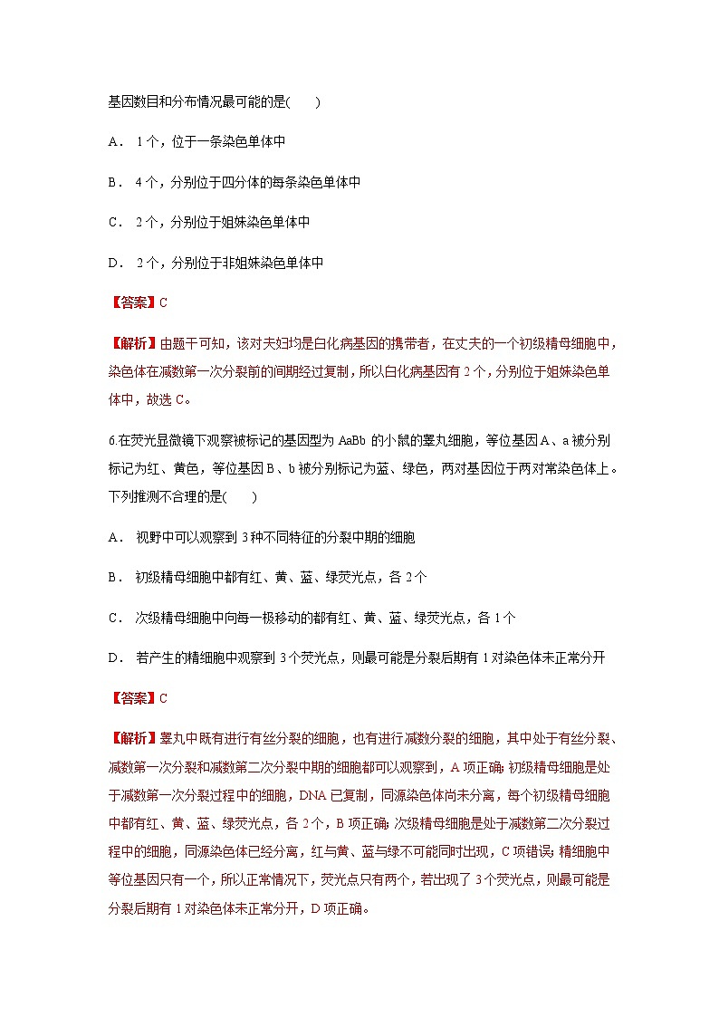 【新教材精创】2.1.1 减数分裂与受精作用 练习（1）（解析版）第3页