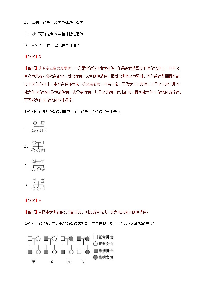【新教材精创】2.3 伴性遗传 练习（1）（解析版）第3页