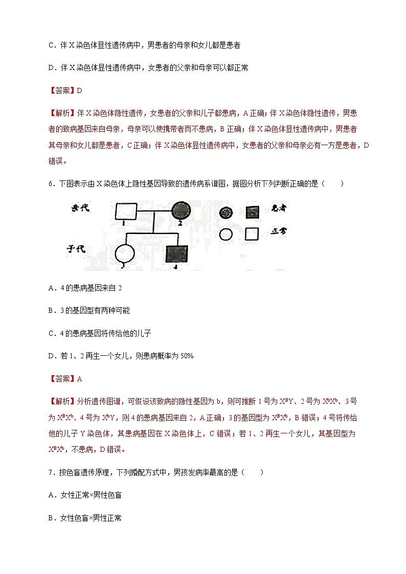 【新教材精创】2.3 伴性遗传 练习（2）（解析版）第3页