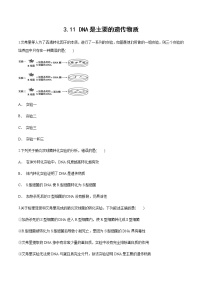 高中生物第1节 DNA是主要的遗传物质精品课后复习题