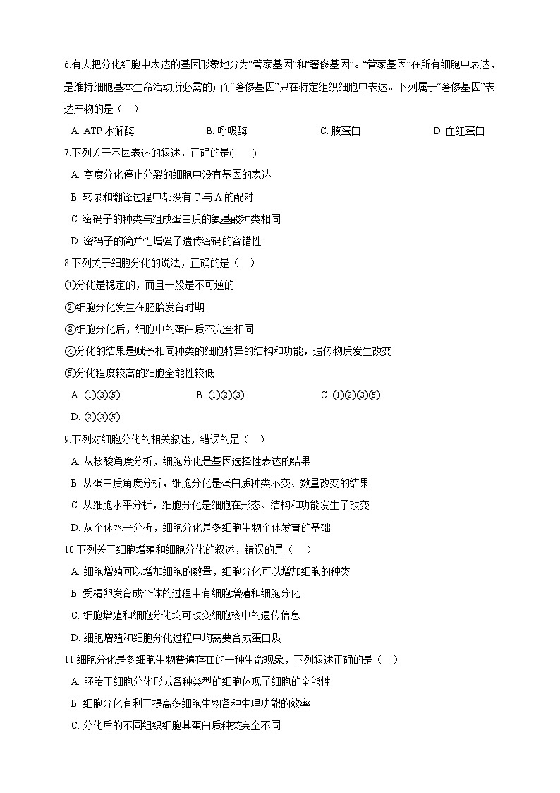 4.2基因表达与性状的关系同步练习（含解析）第2页