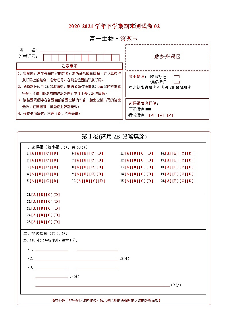 学易金卷：2020-2021学年高一生物下学期期末测试卷（人教版2019必修2）0201