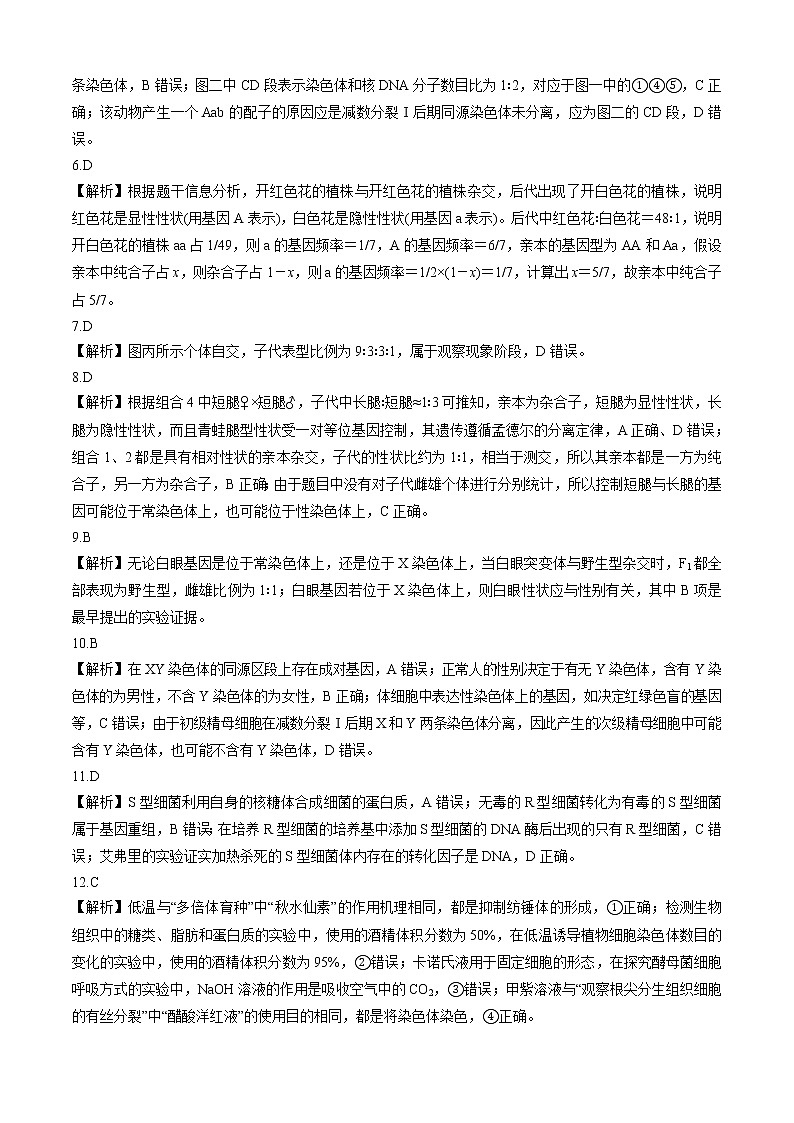 学易金卷：2020-2021学年高一生物下学期期末测试卷（人教版2019必修2）0202