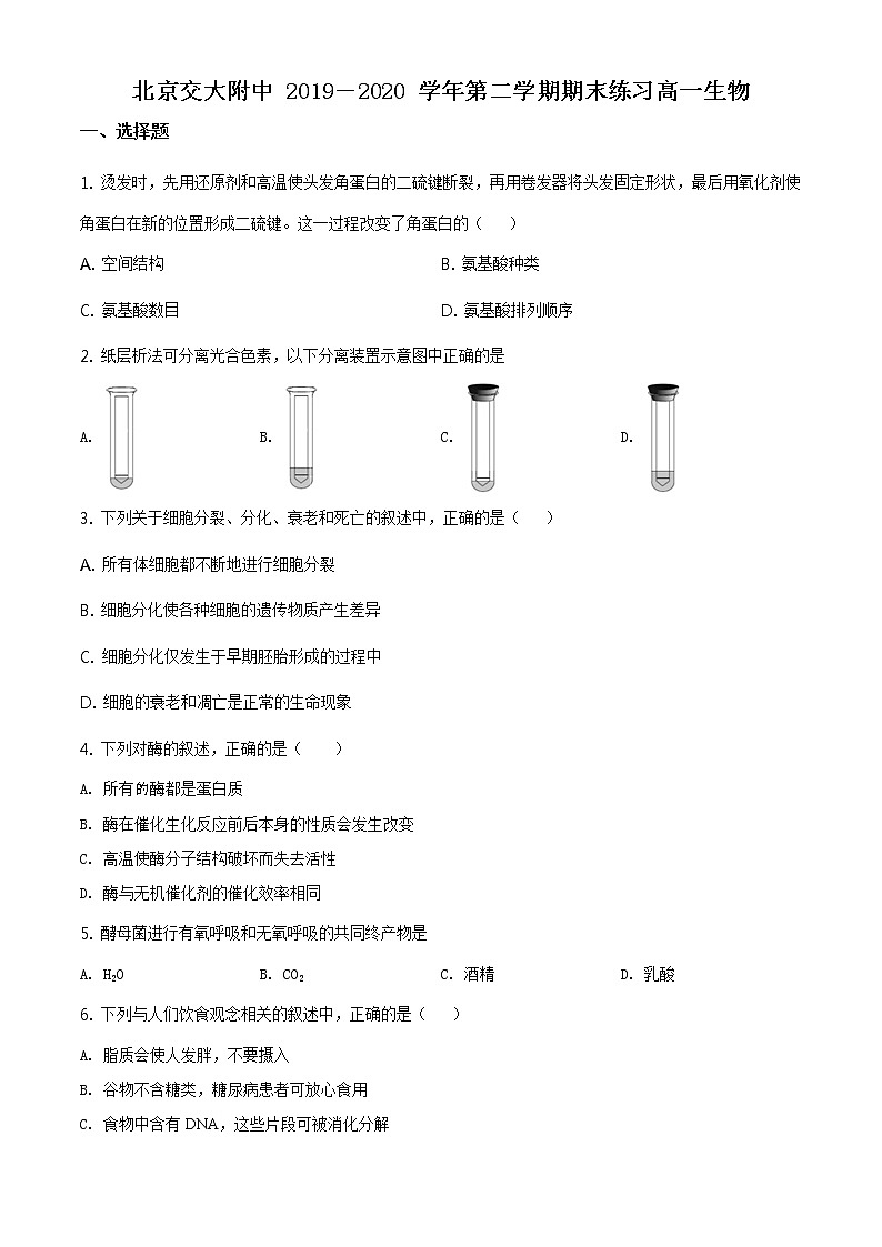 精品解析：北京交大附中2019-2020学年高一下学期期末生物试题（原卷版）第1页