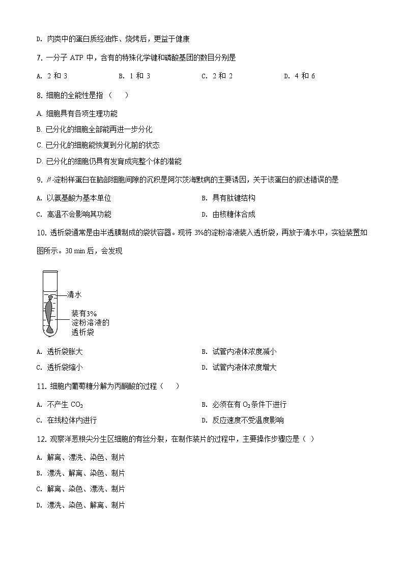 精品解析：北京交大附中2019-2020学年高一下学期期末生物试题（原卷版）第2页