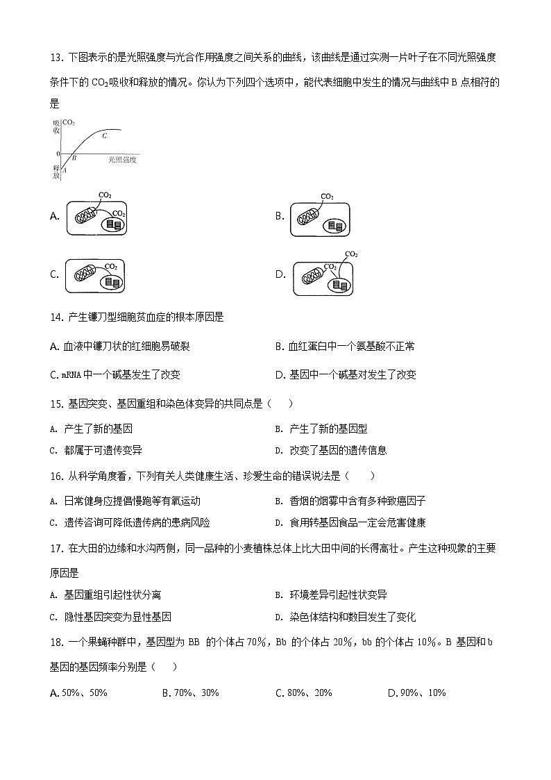 精品解析：北京交大附中2019-2020学年高一下学期期末生物试题（原卷版）第3页
