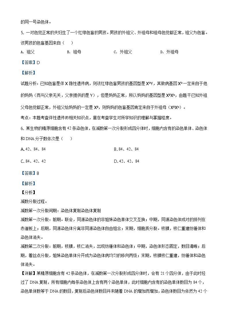 精品解析：北京市海淀区101中2019-2020学年高一下学期期末生物试题（解析版）第3页