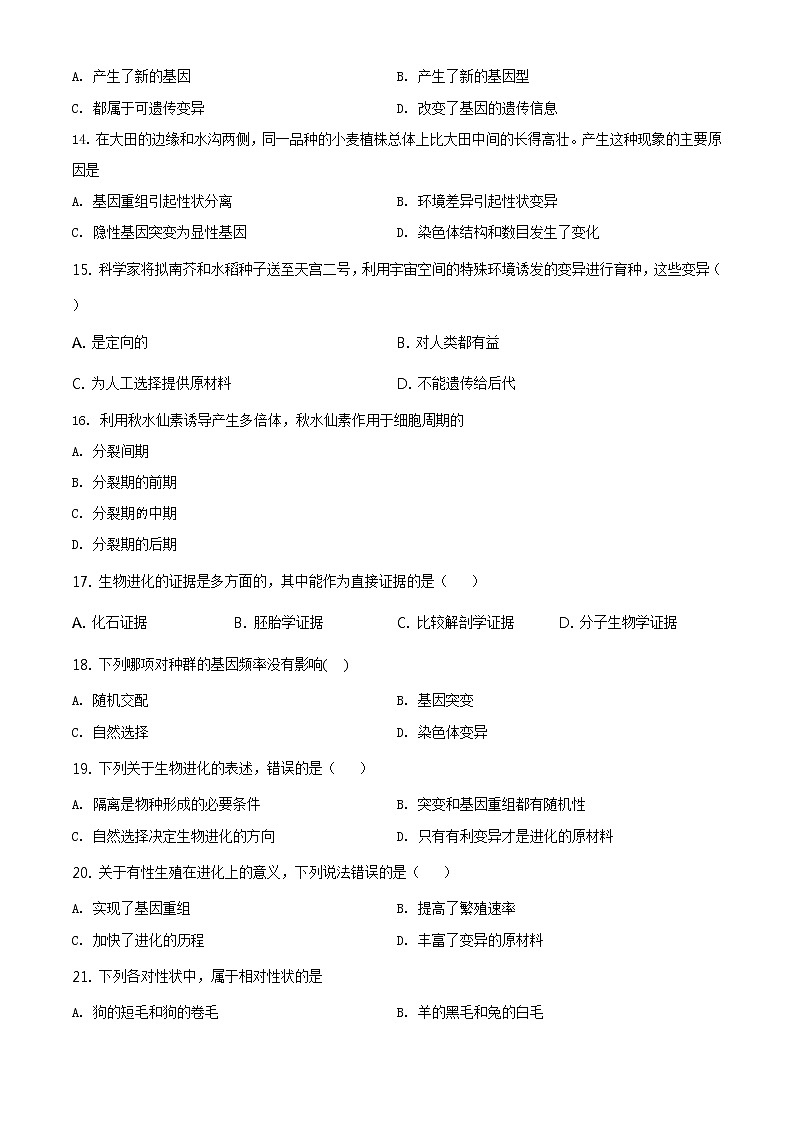 精品解析：北京市海淀区101中2019-2020学年高一下学期期末生物试题（原卷版）第3页