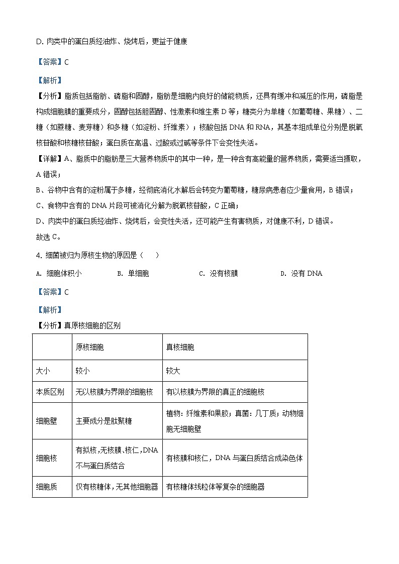 精品解析：北京市平谷区2019-2020学年高一下学期期末质量检测生物试题02