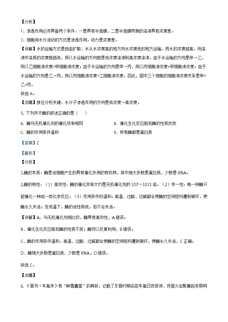 精品解析：北京市顺义区2019-2020学年高一下学期期末质量监测生物试题（解析版）第3页