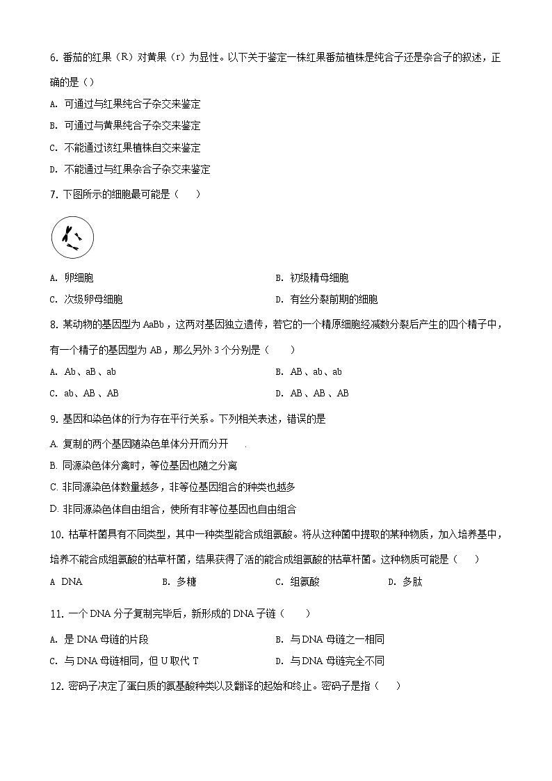 精品解析：北京市延庆区2019-2020学年高一下学期期末生物试题02