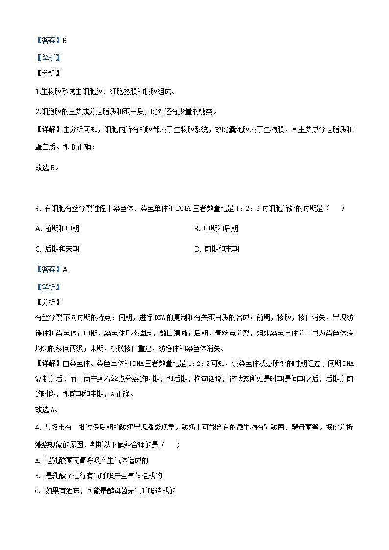 精品解析：北京市延庆区2019-2020学年高一下学期期末生物试题02