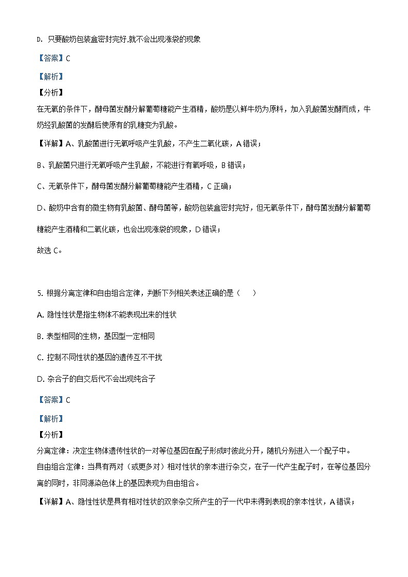精品解析：北京市延庆区2019-2020学年高一下学期期末生物试题03
