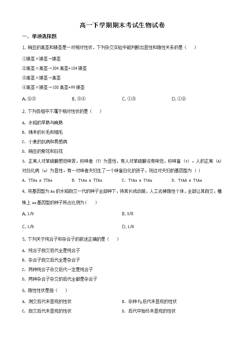 精品解析：辽宁省阜新市二中2019-2020学年高一下学期期末生物试题01