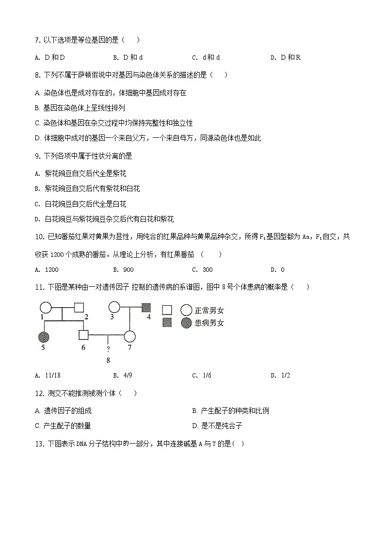精品解析：辽宁省阜新市二中2019-2020学年高一下学期期末生物试题02