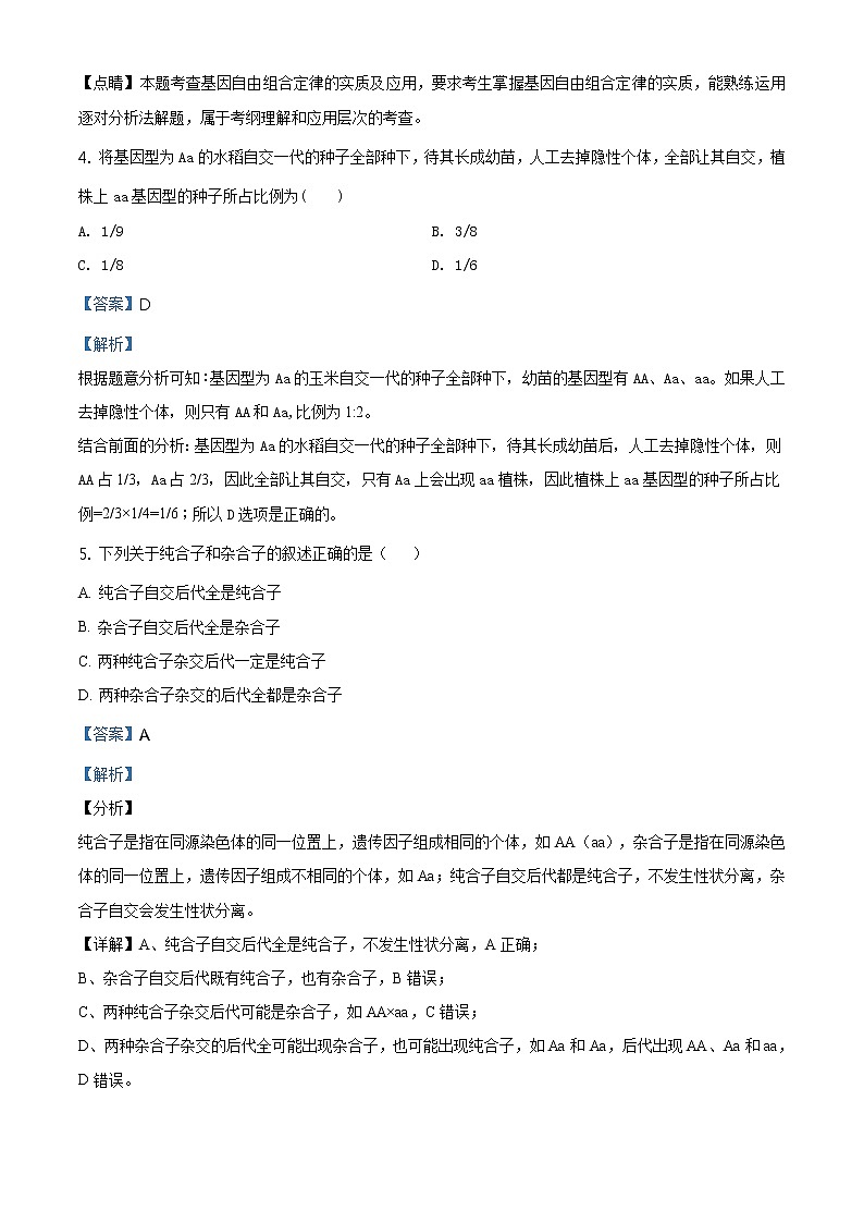精品解析：辽宁省阜新市二中2019-2020学年高一下学期期末生物试题03