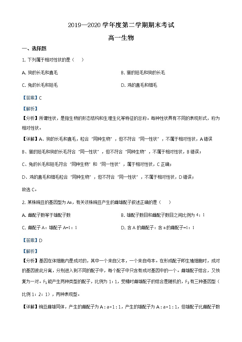 精品解析：辽宁省锦州市2019-2020学年高一下学期期末生物试题01